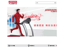 Tablet Screenshot of johnsonfitness.com.cn