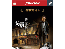 Tablet Screenshot of johnsonfitness.com.tw
